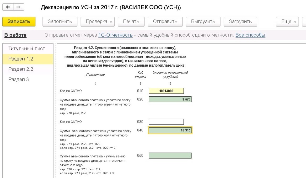 Расчет авансовых платежей при УСН в 1С | Учет Без Забот – Учет без забот